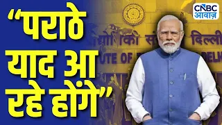 IIT Delhi में PM Modi का खास अंदाज, बोले “पराठे याद आ रहे होंगे...” | Convocation | N18V