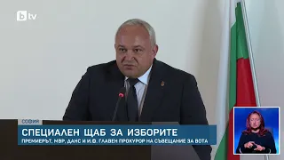 Специален щаб за изборите