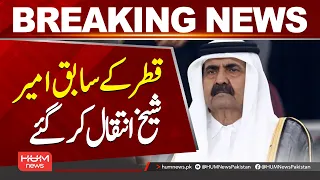 Former Emir of Qatar Passes Away | Breaking News| Hum News | Pakistan