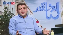برنامج احنا نقدر   المرونة النفسية وكيف تعيد بناء نفسك؟ 31- 3 -2026