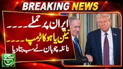 Iran Attack Plan: What Is Netanyahu’s Strategy and Trump’s Role? Naila Chauhan | Asal Baat