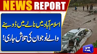 Search Continues for Youth Who Drowned in Islamabad Drain| Breaking News | Dunya News
