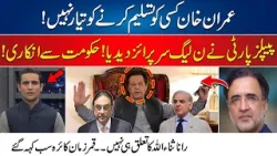 Imran Khan Kisi Ko Tasleem Nahi Kr Rahy - PPP Ki Hakomat Nahi Kar rahi | Qamar Zaman Kaira | 24News