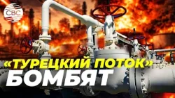 Удар по «Турецкому потоку». Катастрофа в Чёрном море