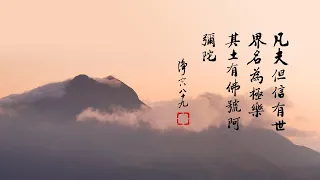 淨空老法師｜大經專修（二）｜普賢德號的意義-第0124集