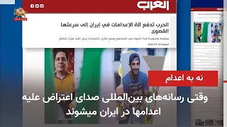 Executions in Iran and Global Coverage: When International Media Became the Voice of Protest
