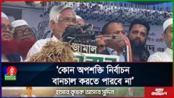 একটি গোষ্ঠী নির্বাচন বানচালের চেষ্টা চালাচ্ছে: আমান উল্লাহ আমান | Aman Ullah Aman | BNP