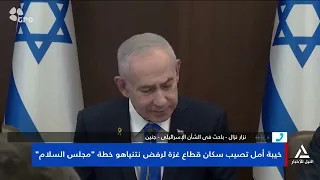 نزار نزال يوضح أصداء تصريحات نتنياهو بشأن رفضه خطة مجلس السلام