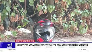 Νεκρός ο 16χρονος Γιώργος στην Αργάκα - Ο δρόμος που «θέρισε» πολλούς οδηγούς