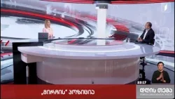 პოლიტიკური "ტიტანიკი", ვადამდელი არჩევნები და გირჩის გეგმა I იაგო ხვიჩია