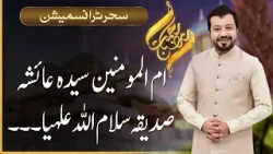 Rehmat-e-Ramazan | Sehri Transmission  | Junaid Iqbal | 28 March 2024 |  92NewsHD