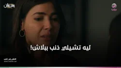 ليه تشيلي ذنب ببلاش, لما ممكن تاخدي فلوس!