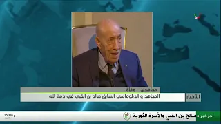 Mujahideen - Death | Former Mujahid and Diplomat Salah Ben Ghabi Passes Away