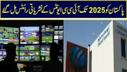 ICC Cricket rights awarded in Pakistan up until the end of 2025