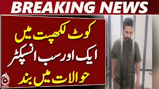 Kot Lakhpat Police | Sub Inspector Arrested | Case Registered | Lahore Police - Aaj News