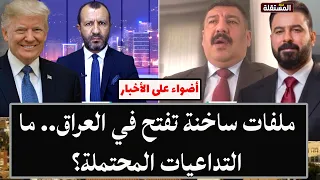Hot Issues Unfolding in Iraq: What Are the Potential Repercussions?