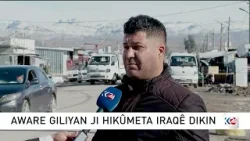 HÊJ HIKÛMETA IRAQÊ NEFTA SPÎ SER KAMPÊN AWAREYAN PARVE NEKIRIYE