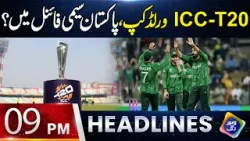 ICC-T20 World Cup, Pakistan in the semi-finals? | Headlines 09 PM | 28 February 2026 | Lahore Rang ICC-T20 World Cup, Pakistan in the semi-finals? | Headlines 09 PM | 28 February 2026 | Lahore Rang
