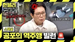 [스페셜] ((분노)) 역주행도 모자라 사고 후 미조치까지💢 상식 밖 '역주행' 차량의 습격😱 | 한블리 (한문철의 블랙박스 리뷰) | JTBC 261013 방송
