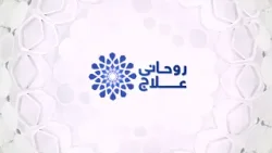 Rohani Ilaj Episode 01 | Ghar Ki Hifazat Ka Wazifa | Maulana Mohammad Junaid Attari Madani