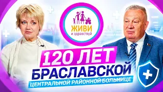 Guarding Health: Everyday Life and Achievements of the Braslav Central District Hospital | Live a...
