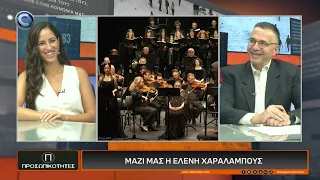 ΠΡΟΣΩΠΙΚΟΤΗΤΕΣ ΜΕ ΤΟΝ ΑΓΓΕΛΟ ΙΑΚΩΒΙΔΗ 16 09 2026: ΕΛΕΝΗ ΧΑΡΑΛΑΜΠΟΥΣ