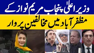 Maryam Nawaz Launches Strong Attack on Political Opponents in Muzaffarabad | Dawn News