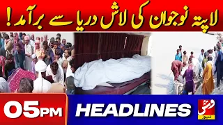 Vsh News | HEADLINES 05 PM | 29 June 2026