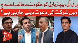 PML-N Vs PPP Rift Getting Worse | Dawn News