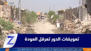 Anbar: Housing Compensation File Hinders Families' Return to Their Regions