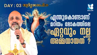 അമ്മയുടെ സ്വർഗ്ഗാരോപണ തിരുനാൾ ഒരുക്കം DAY 3 | SWARGAROPITHA | FR SNU KULATHOOR VC | SHALOM TV