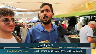 Al-Baghdadia and the People: "Al-Fadl Intersection" | 8/8/2026
