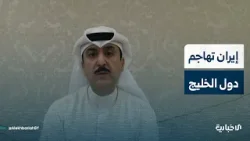 المحلل السياسي عيسى العميري يعتبر إيران مسؤولة عن الأزمة الجارية في الشرق الأوسط