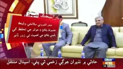 Sadar Asif Ali Zardari saan Gharo Wazir Mohsin Naqvi ain MQM agwan Khalid Maqbool Siddiqui  mulaqat