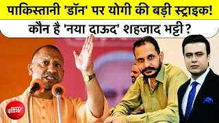 Syed Suhail |Pakistani Gangster Shehzad Bhatti: पाकिस्तानी 'Don' पर CM Yogi की बड़ी Strike!| NDTV