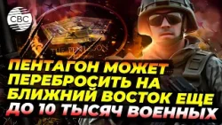 Министерство обороны США готовится принять решение