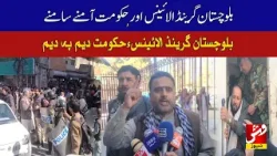 Balochistan Grand Alliance and the government face to face! | Vsh News Balochistan Grand Alliance and the government face to face! | Vsh News
