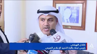 تقرير.. اجتماع لجنة تحكيم جائزة التميز الإعلامى العربى فى نسختها العاشرة بجامعة الدول العربية