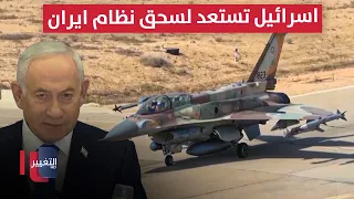Israel Prepares to Crush Iran's Regime... and a New Strategy to Counter Missiles | Report