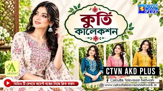 কুর্তি কালেকশন | ABORON