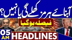 PTI Long March | Latest Updates | Petrol Price Decrease | Straight of Hurmuz  | 05 AM Headlines