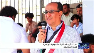 Launch of the Governorate Clubs' Summer Sports Forums