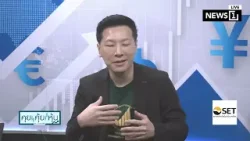 คุยคุ้ยหุ้น