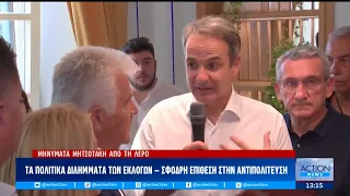 Κ. Μητσοτάκης: «Την άνοιξη του 2027 θα ζητήσουμε πάλι την εμπιστοσύνη σας» | ACTION 24
