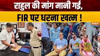 Dharmyudh : राहुल की मांग मानी गई, FIR पर धरना खत्म ! Rahul Gandhi Protest | Congress News