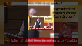 #CabinetDecisions | ₹9,450 करोड़ से बढ़ेगा रेल नेटवर्क #railwayprojects