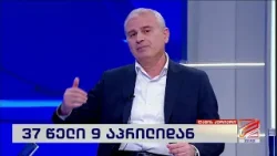 ირაკლი ქადაგიშვილი; ღამის კურიერი-2026.04.08 ირაკლი ქადაგიშვილი; ღამის კურიერი-2026.04.08