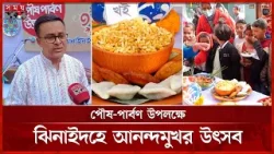 শীতের পিঠা-পায়েস নিয়ে ব্যতিক্রমী আয়োজন | Pitha Festival | Jhenaidah | Winter Food | Somoy TV