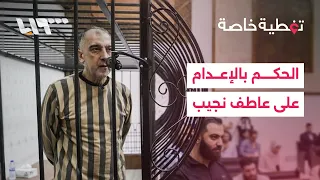 The Fourth Criminal Court in Damascus sentences the accused, Atef Najib, to death