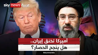 أميركا تحاصر إيران اقتصاديا.. لماذا لم تحسم الضربات الحرب؟ | #التاسعة